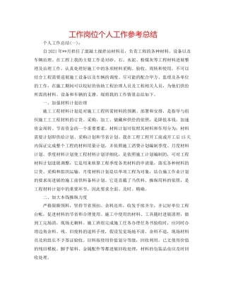 工作岗位个人工作参考总结