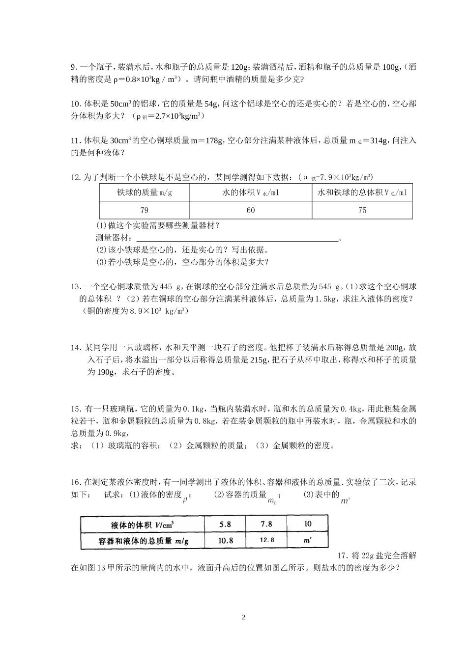 密度综合计算题_第2页