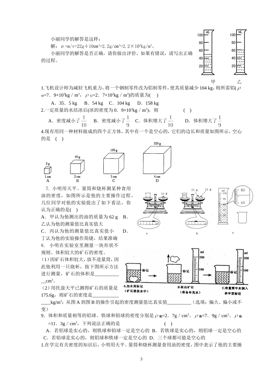 密度综合计算题_第3页