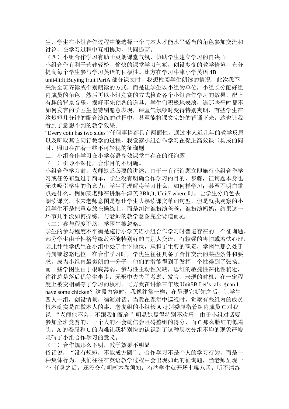 英语小组合作学习总结_第2页