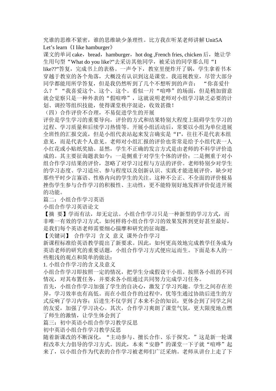 英语小组合作学习总结_第3页