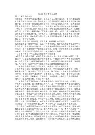 英语小组合作学习总结