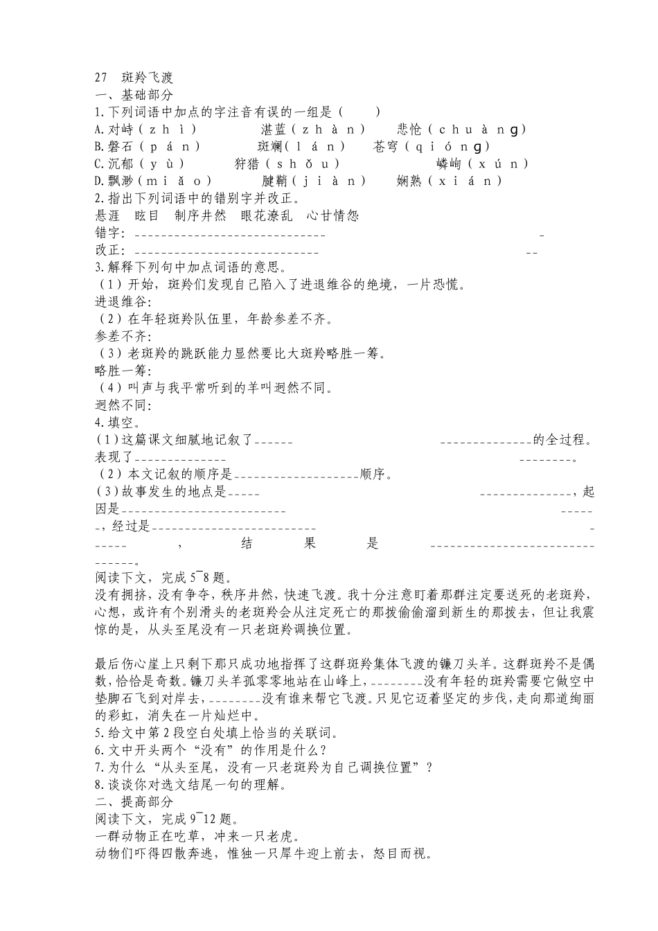 七年级语文27斑羚飞渡_第1页