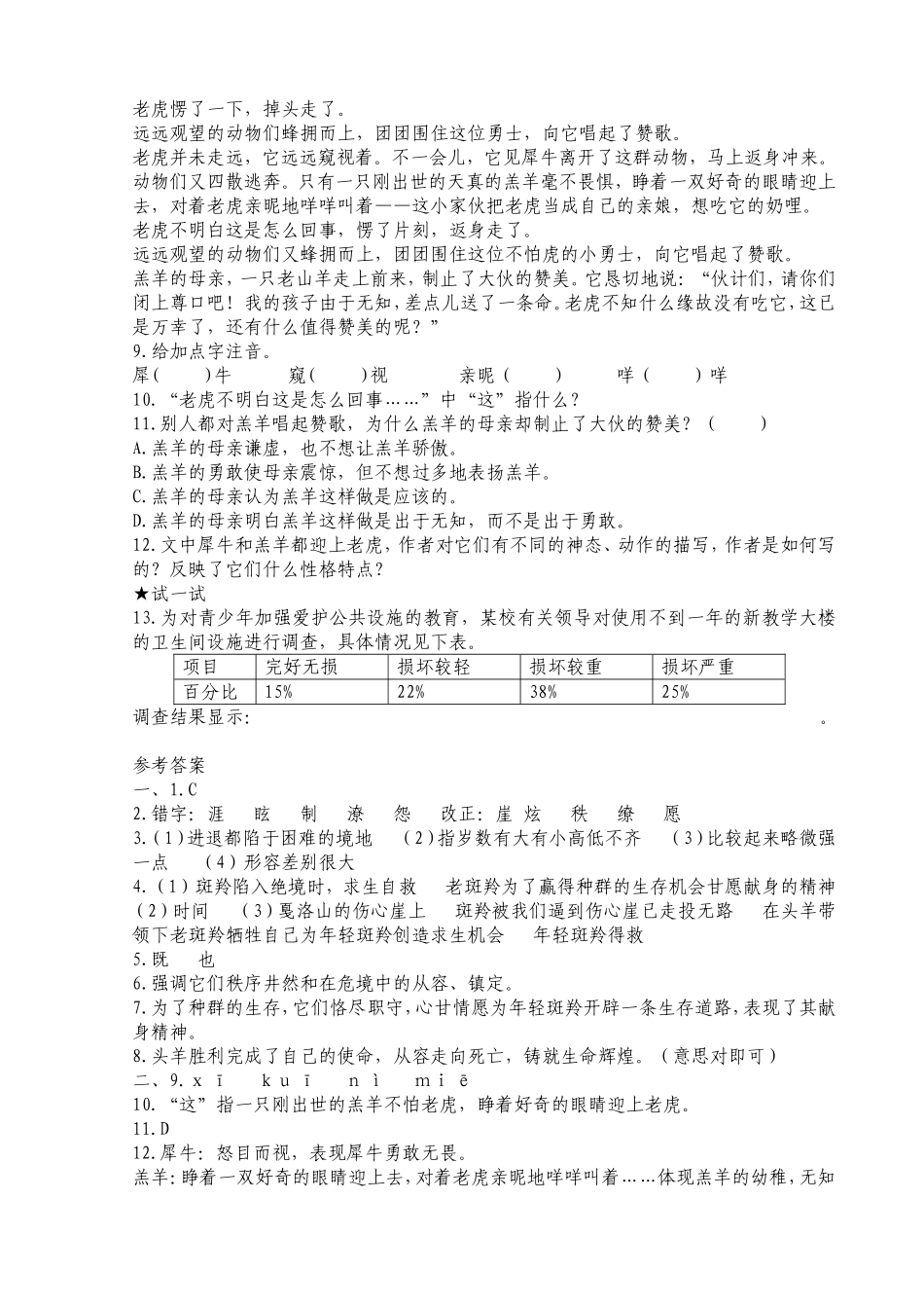 七年级语文27斑羚飞渡_第2页