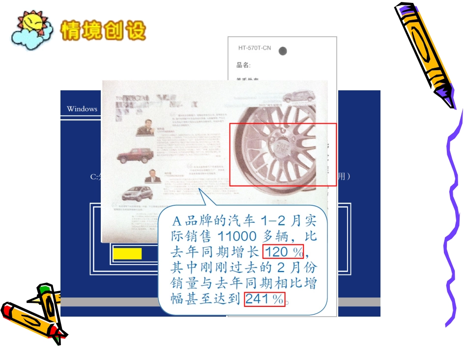 百分数的意义和写法课件1 (2)_第2页