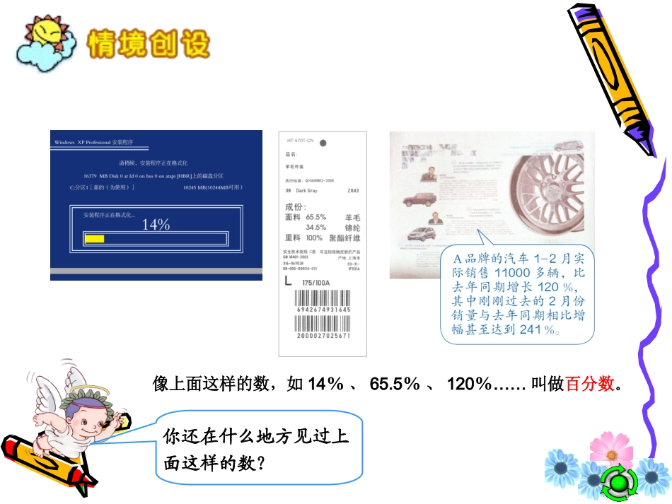 百分数的意义和写法课件1 (2)_第3页