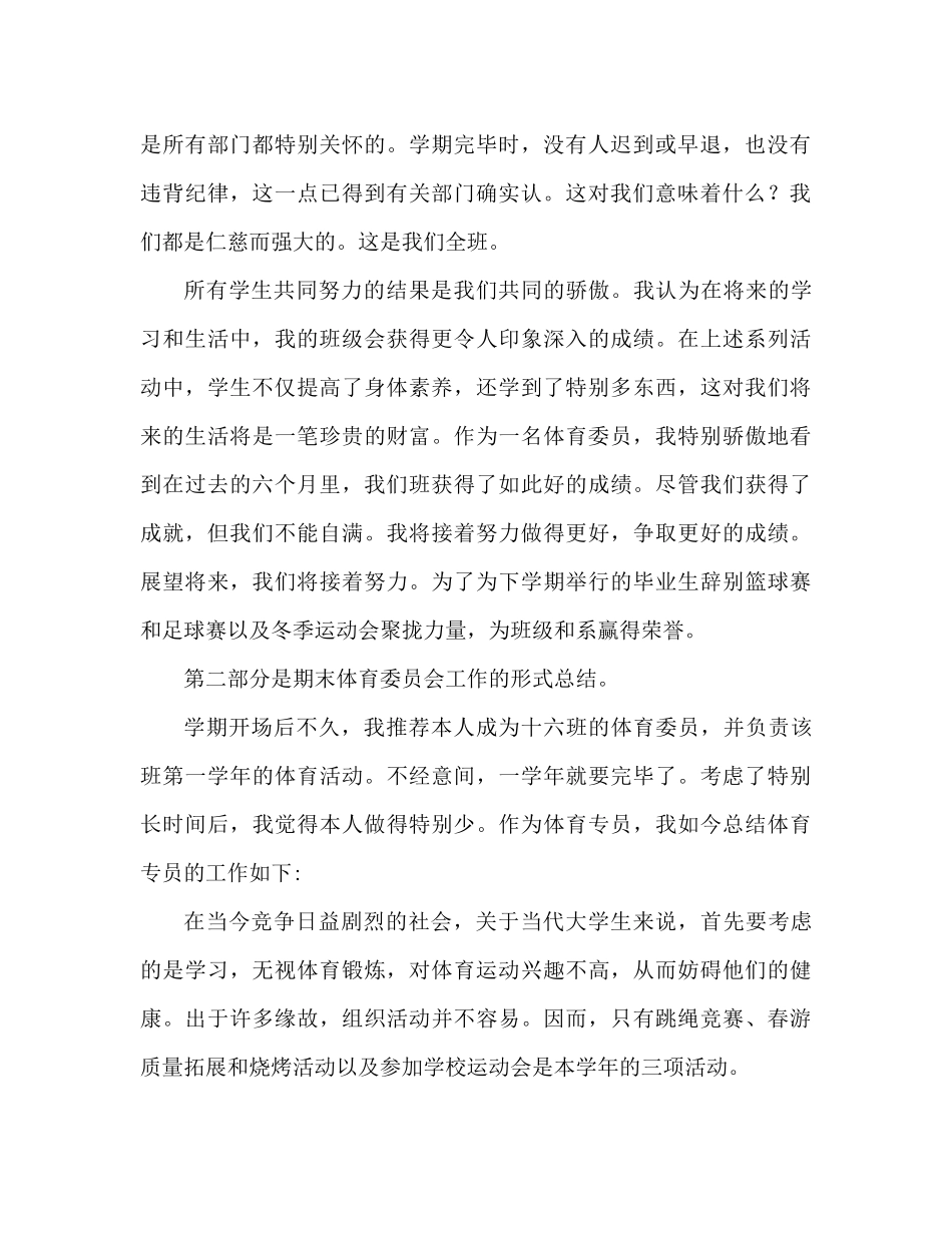体育委员学期期末工作参考总结范本（通用）_第2页