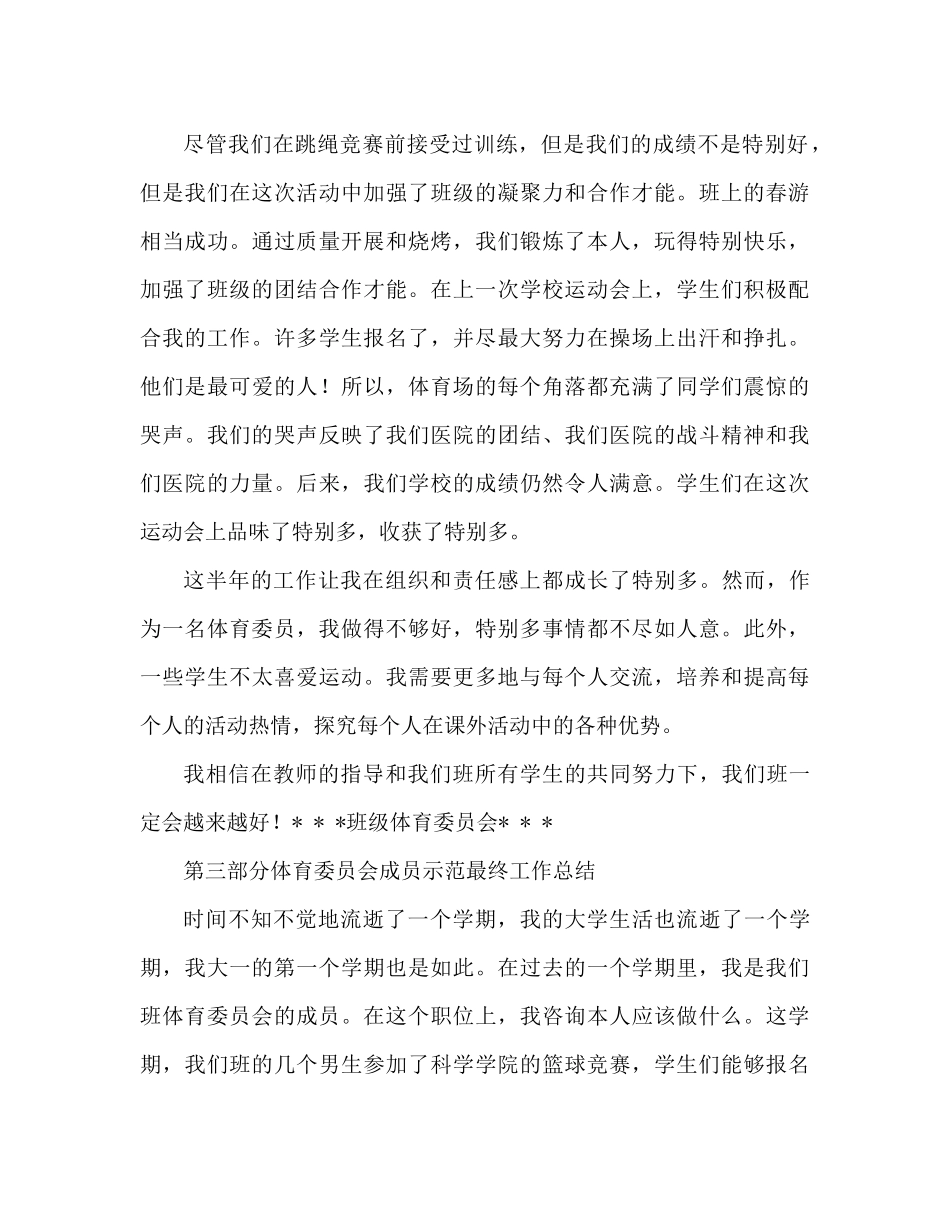 体育委员学期期末工作参考总结范本（通用）_第3页