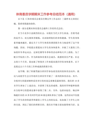 体育委员学期期末工作参考总结范本（通用）