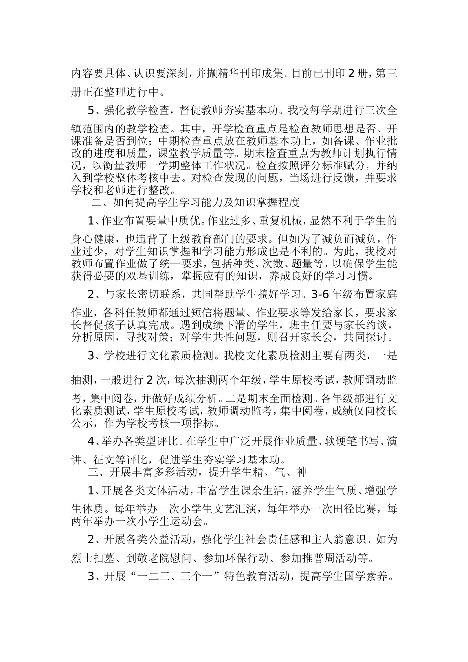 提高教学质量的关键在于夯实基础_第2页