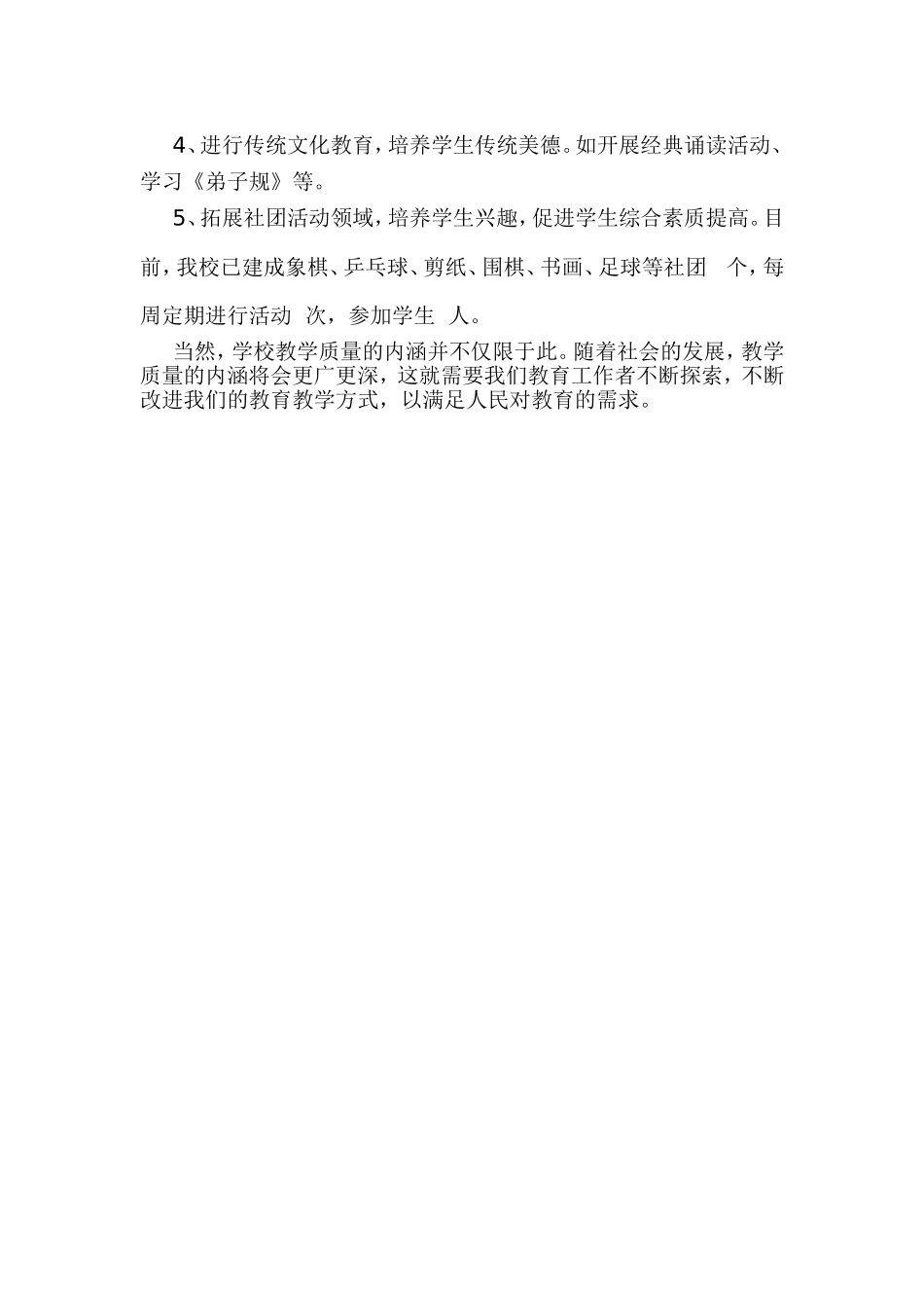 提高教学质量的关键在于夯实基础_第3页