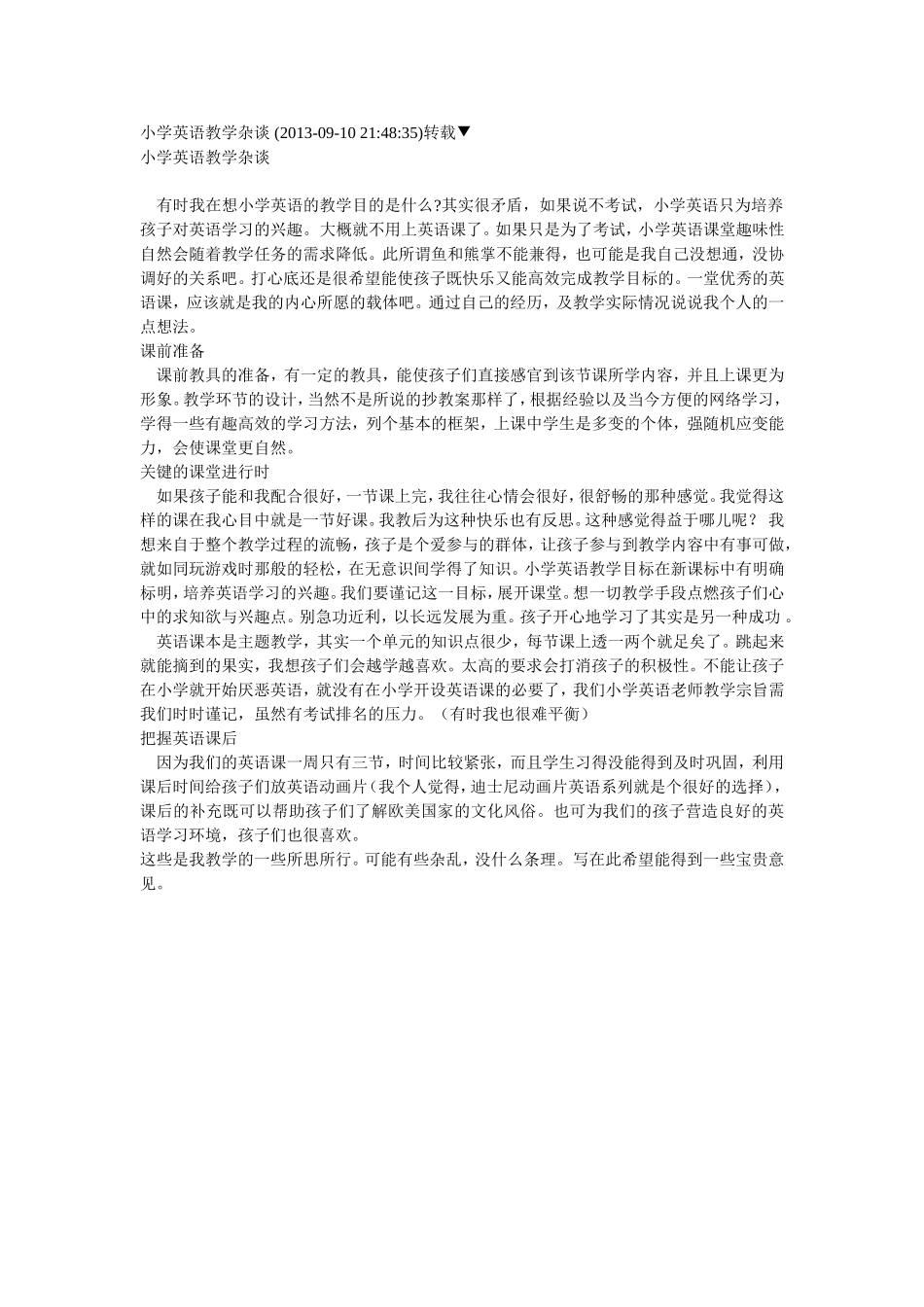 小学英语教学杂谈_第1页