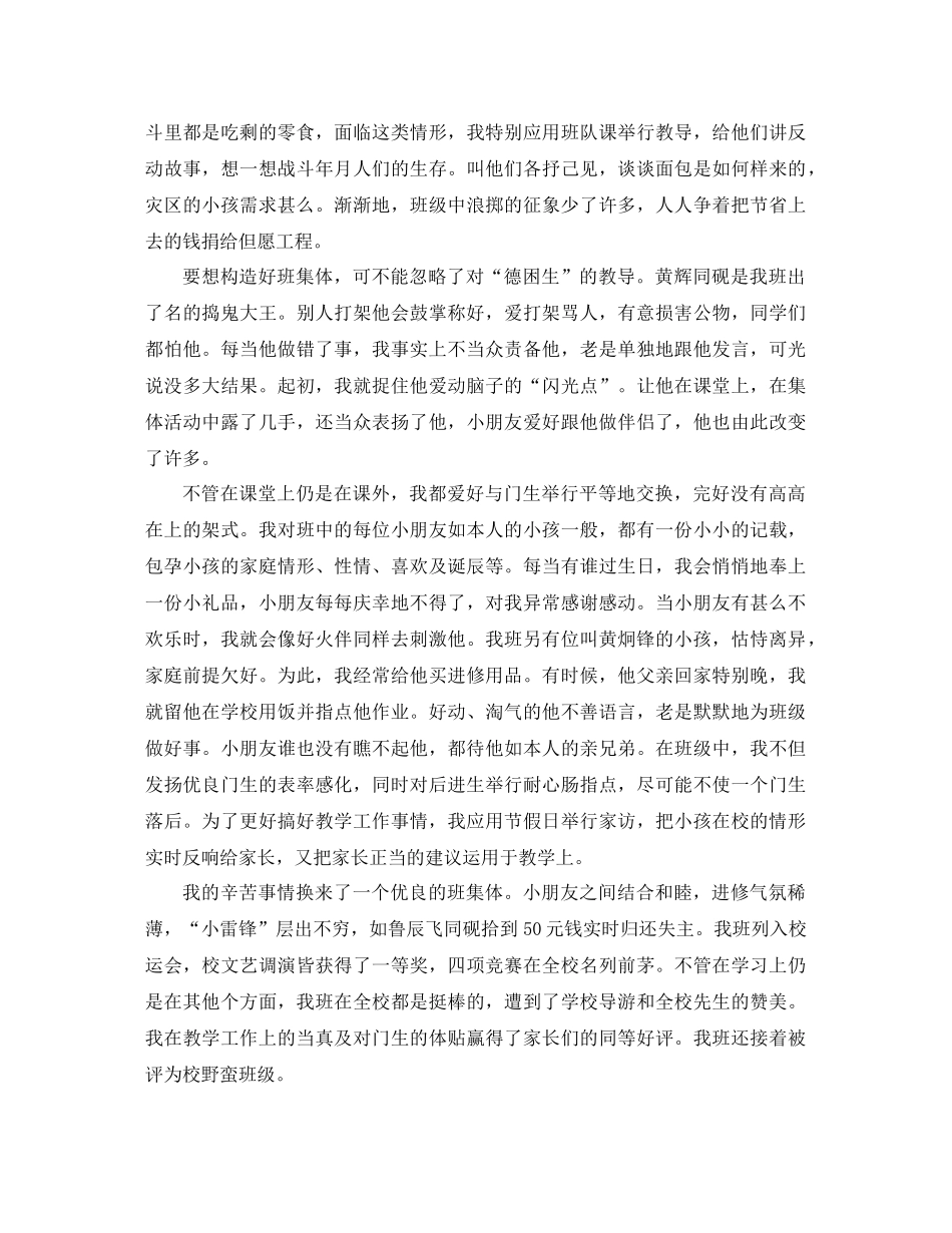 2021年班主任工作个人参考总结_第2页