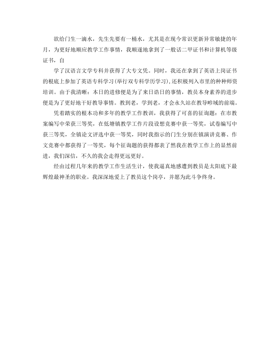 2021年班主任工作个人参考总结_第3页