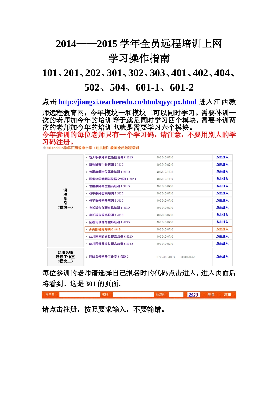 2014——2015学年全员远程培训上网操作指南_第1页