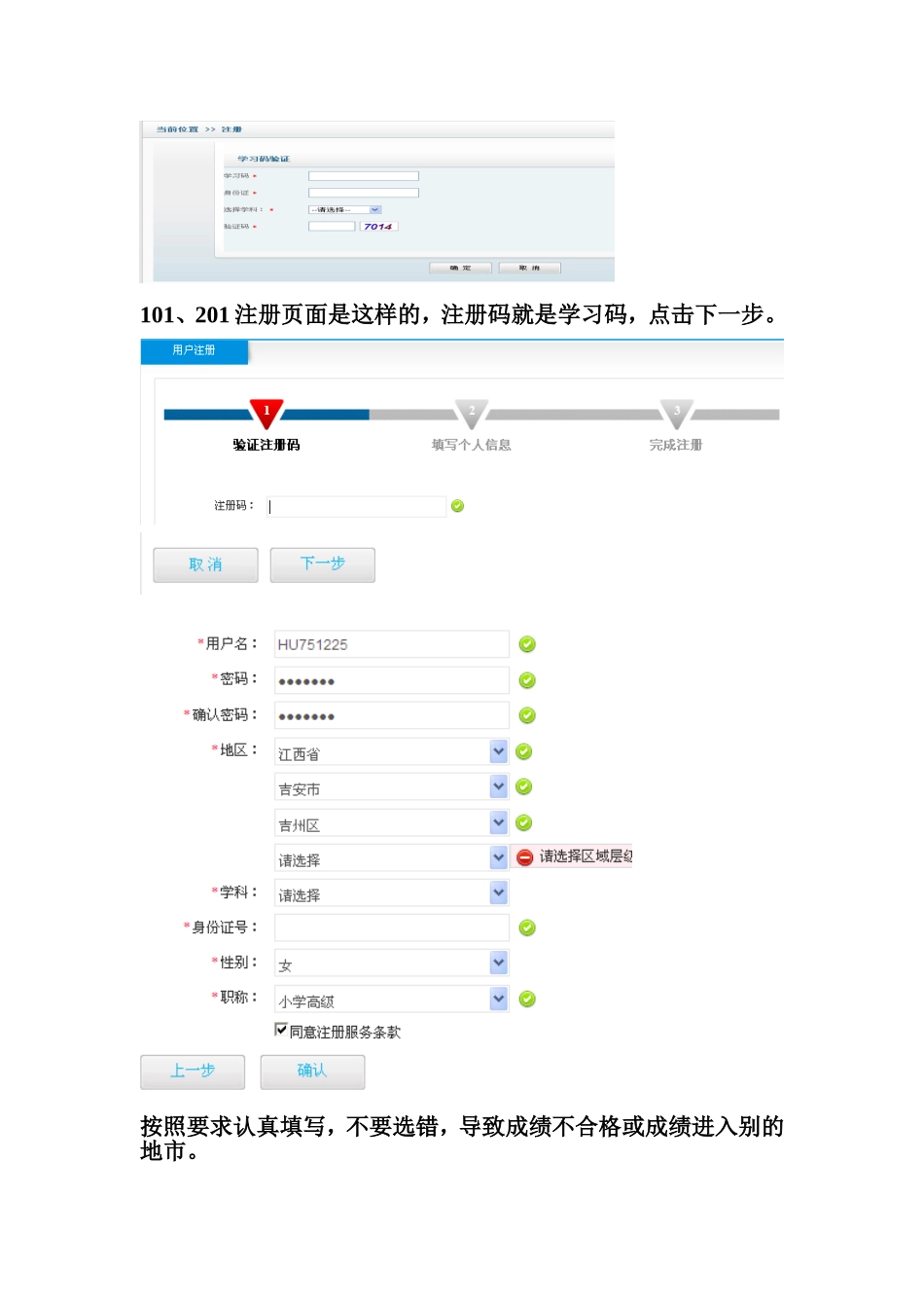 2014——2015学年全员远程培训上网操作指南_第2页