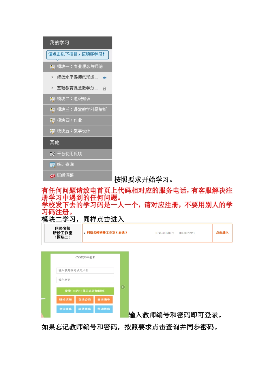 2014——2015学年全员远程培训上网操作指南_第3页