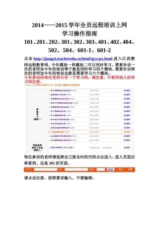 2014——2015学年全员远程培训上网操作指南