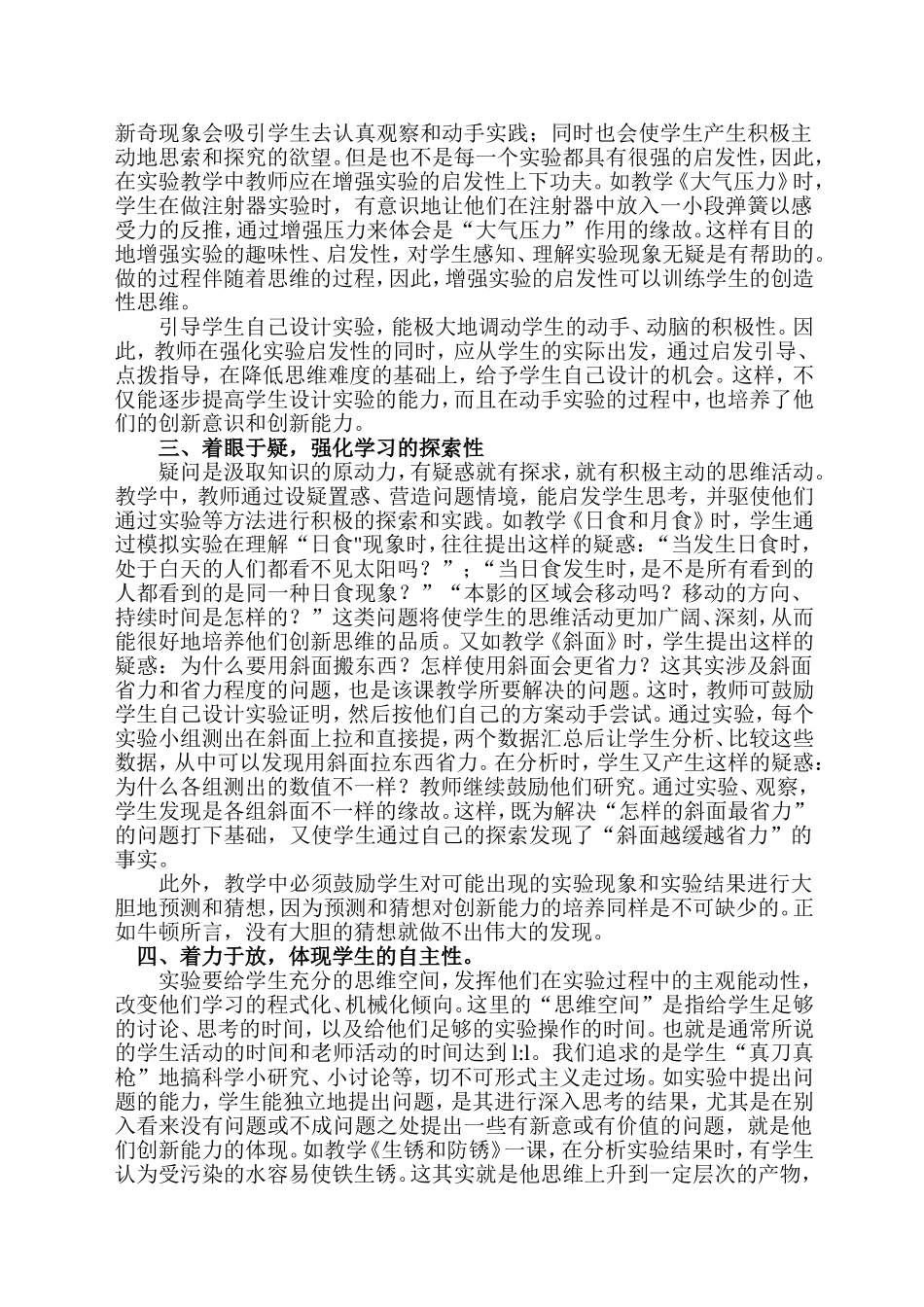 论文实验教学中学生创新能力的培养_第2页