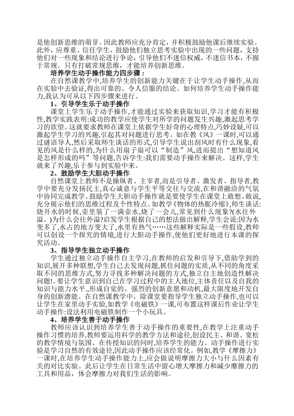 论文实验教学中学生创新能力的培养_第3页