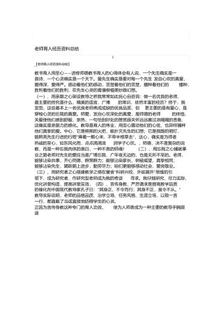 教师育人经验材料总结