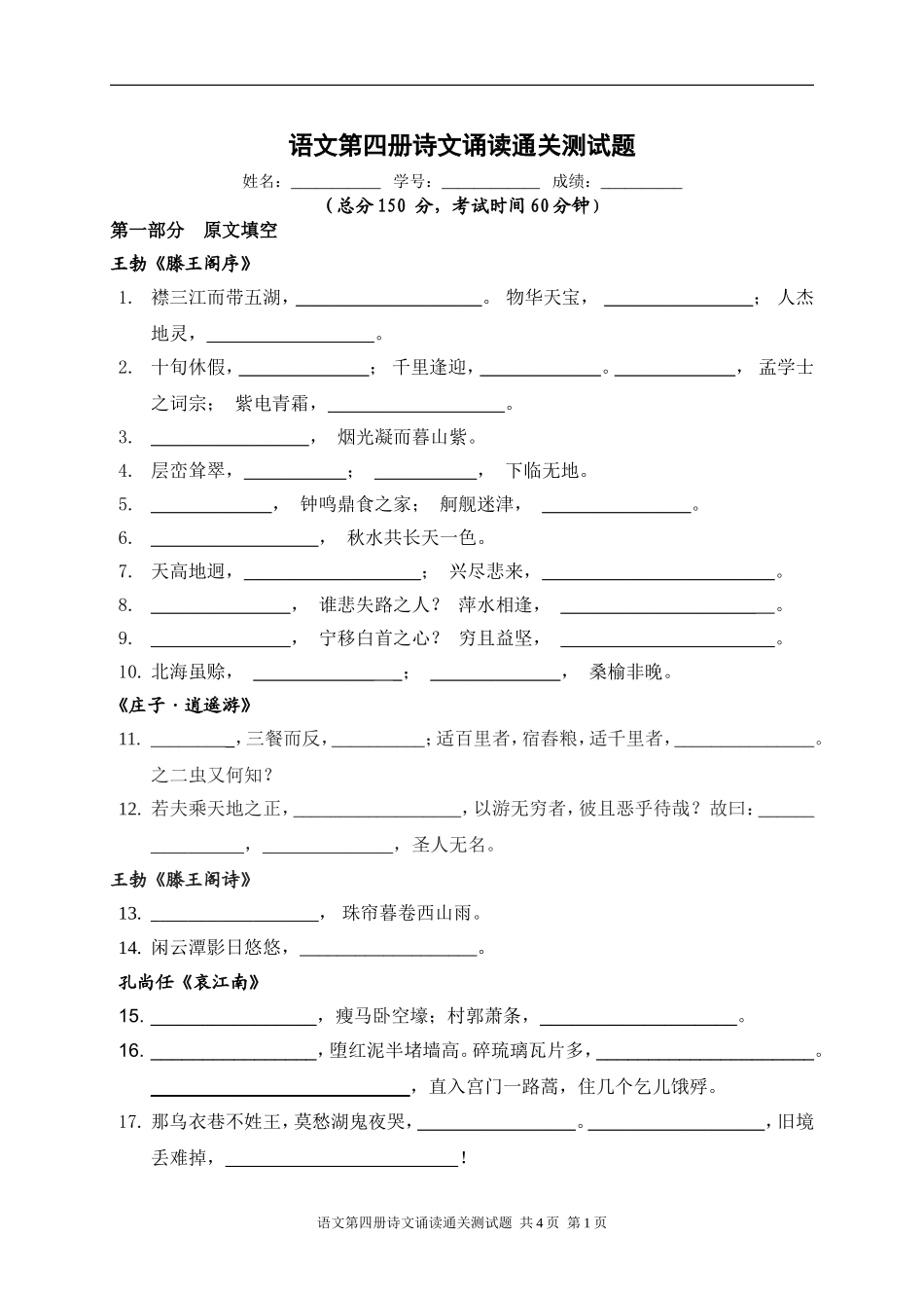 语文第四册诗文诵读通关测试试题1_第1页