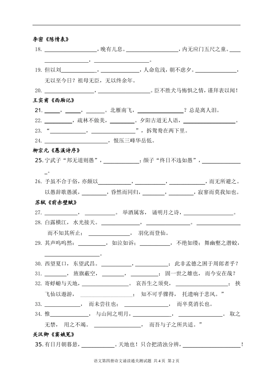 语文第四册诗文诵读通关测试试题1_第2页