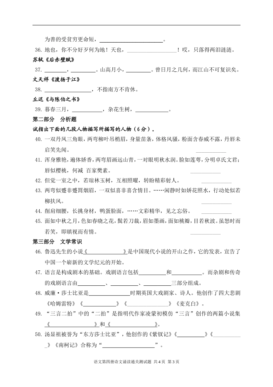 语文第四册诗文诵读通关测试试题1_第3页