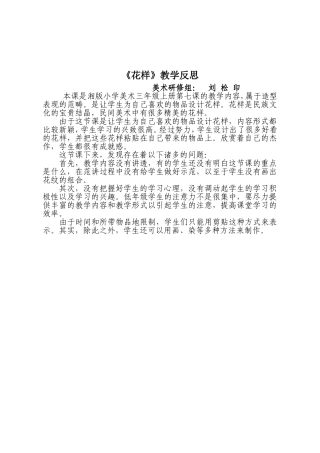 《花样》教学反思