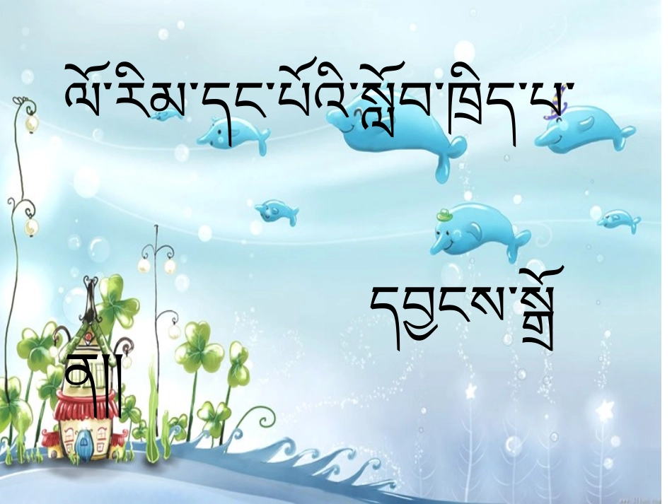 《夏三月》一下_第1页