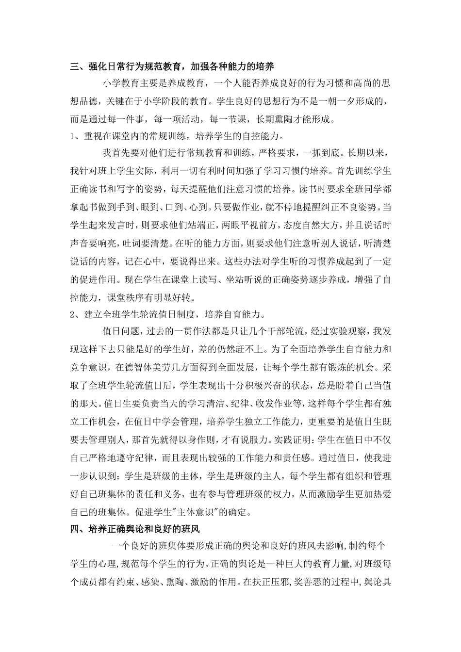 如何做一名好的小学班主任_第2页
