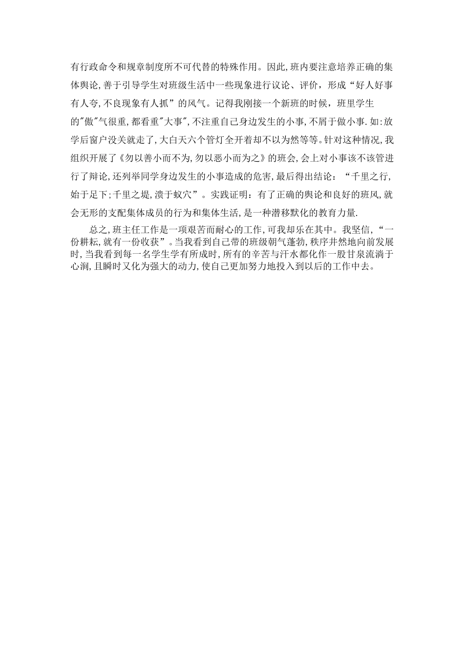 如何做一名好的小学班主任_第3页