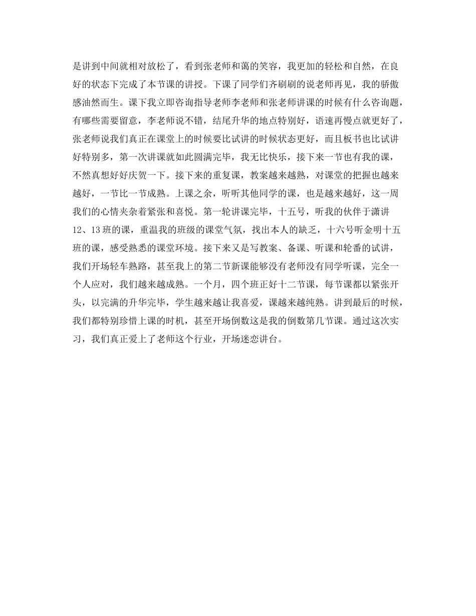 思想政治教育实习个人参考总结（通用）_第3页