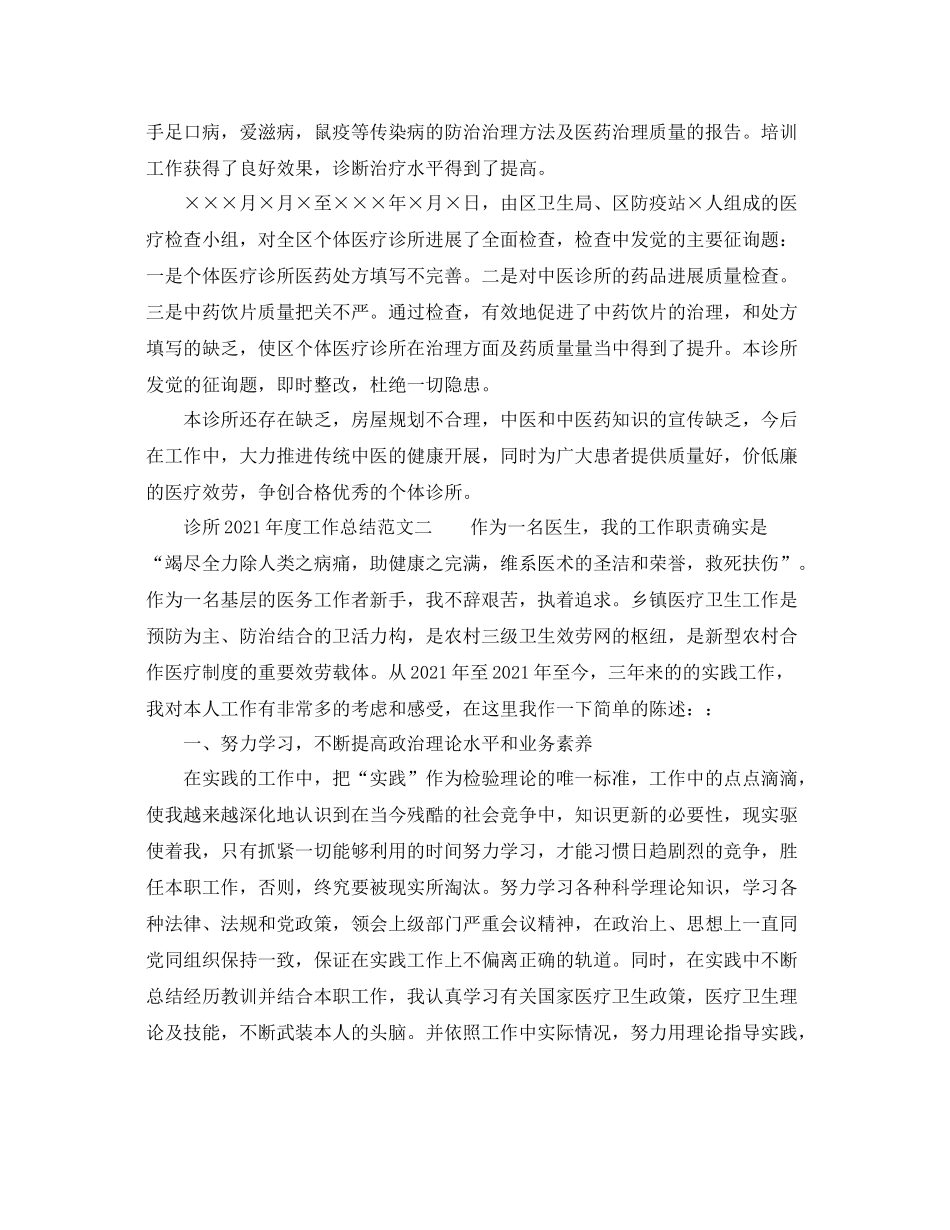 2021年度工作参考总结精选诊所年度工作参考总结范文_第2页