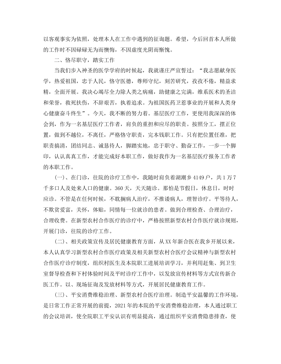 2021年度工作参考总结精选诊所年度工作参考总结范文_第3页