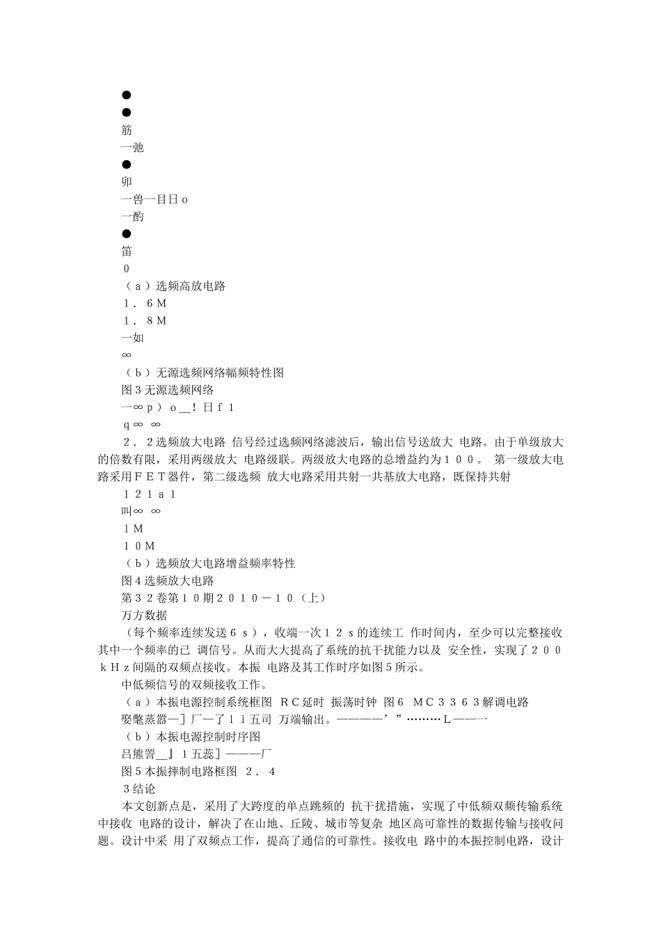 一种抗干扰的中低频双频传输系统接收电路设计_第3页