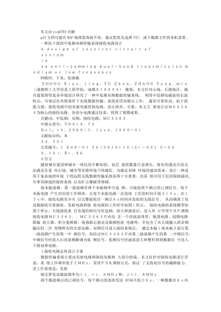 一种抗干扰的中低频双频传输系统接收电路设计