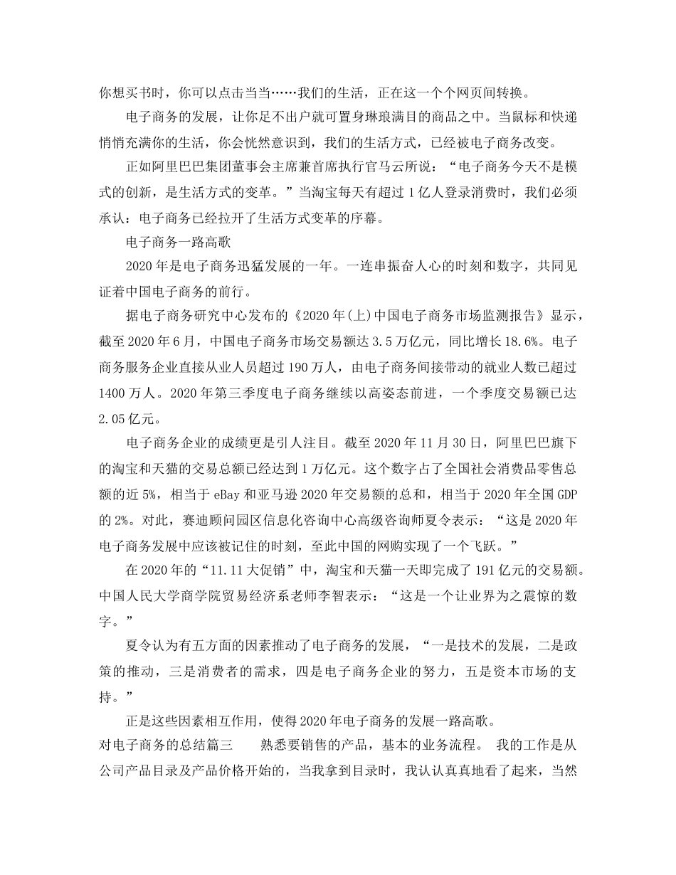 对电子商务的总结 _第2页