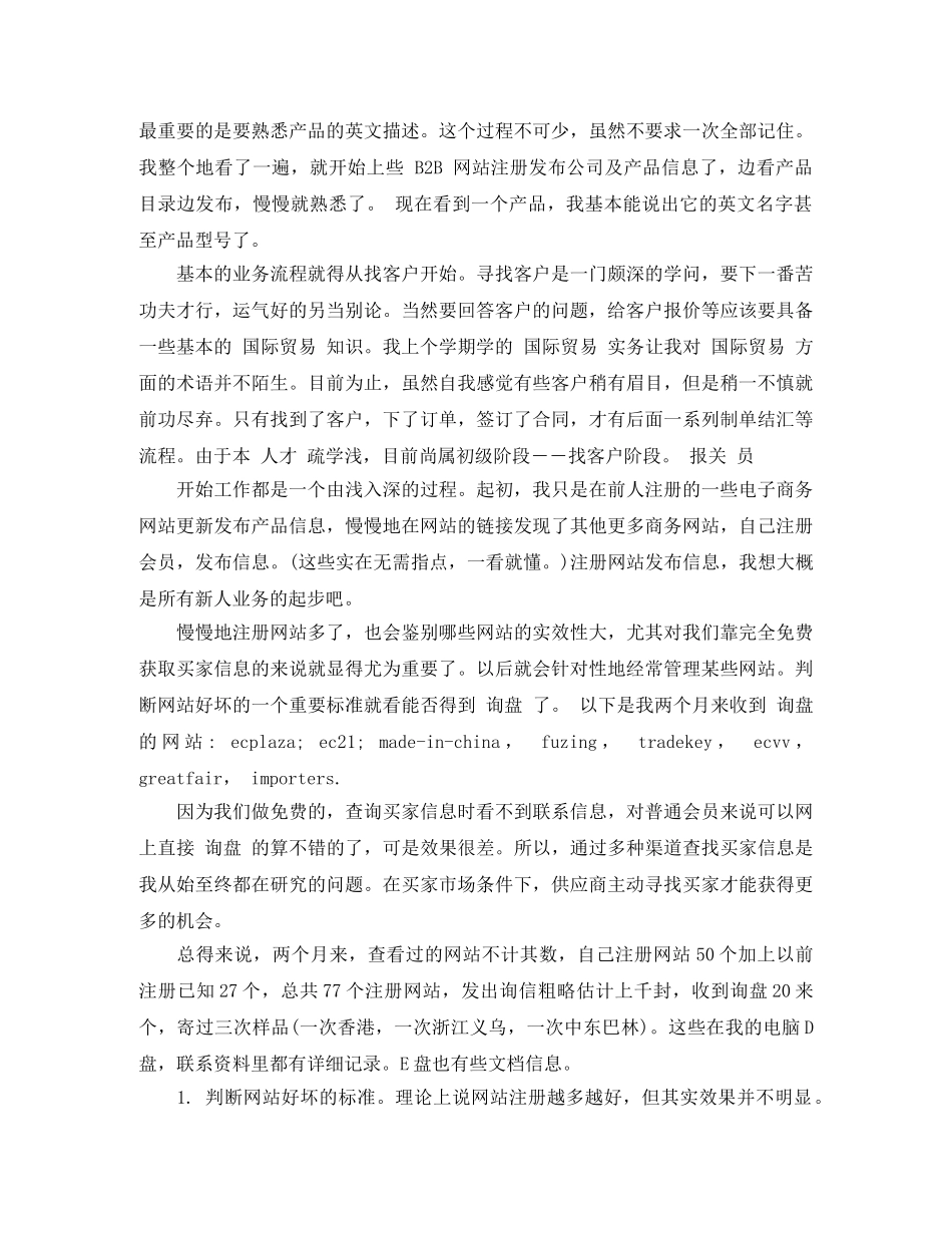 对电子商务的总结 _第3页