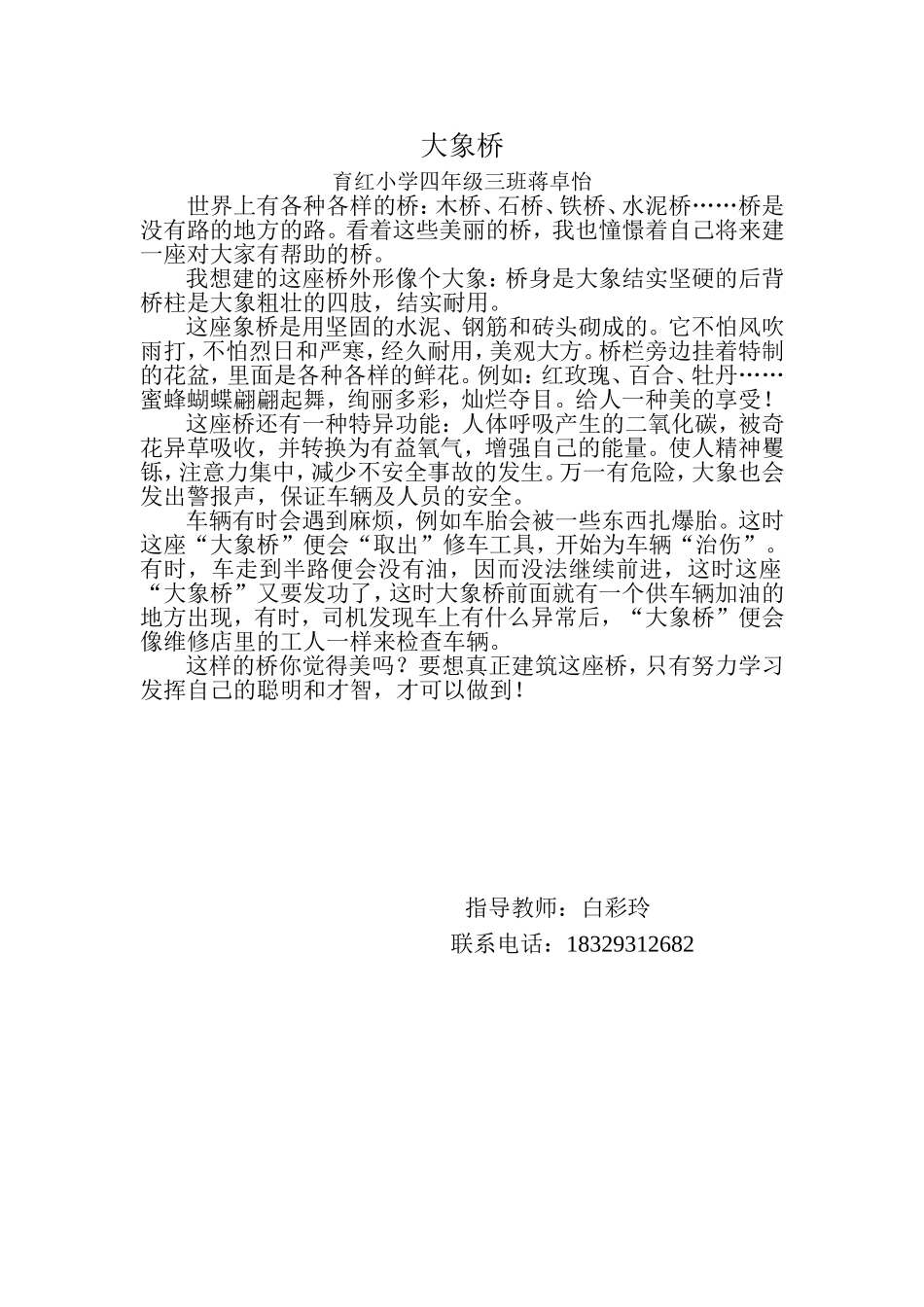 四年级三班征文_第1页