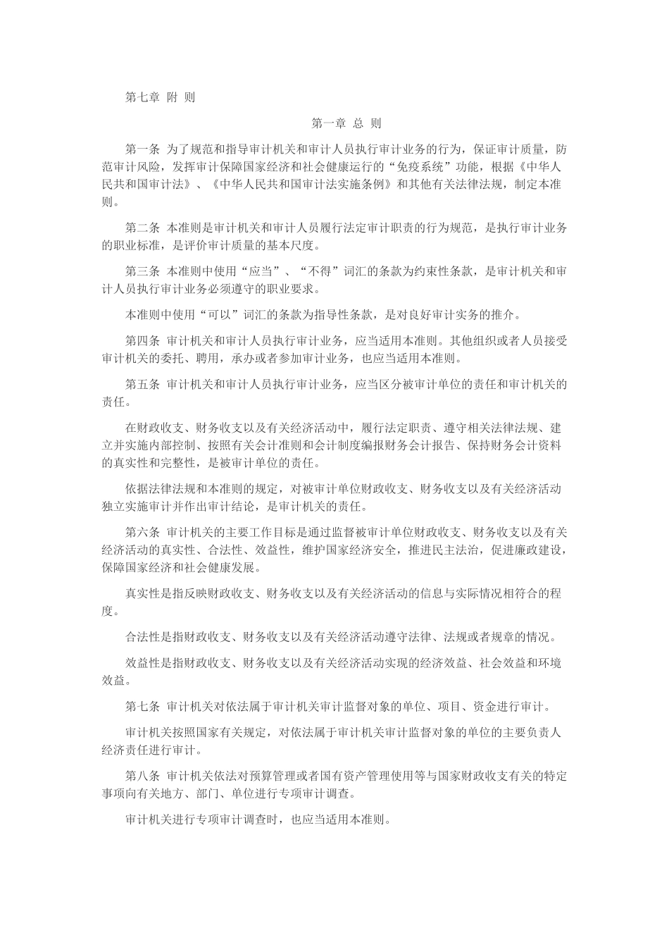 最新《中华人民共和国国家审计准则》解读_第3页