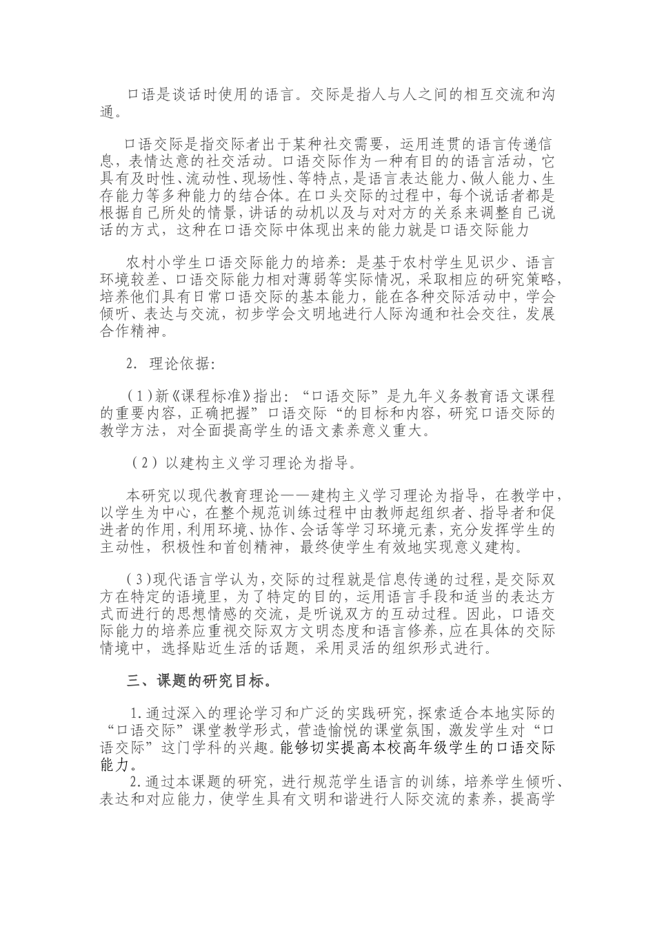 农村小学生口语交际能力培养的研究_第2页
