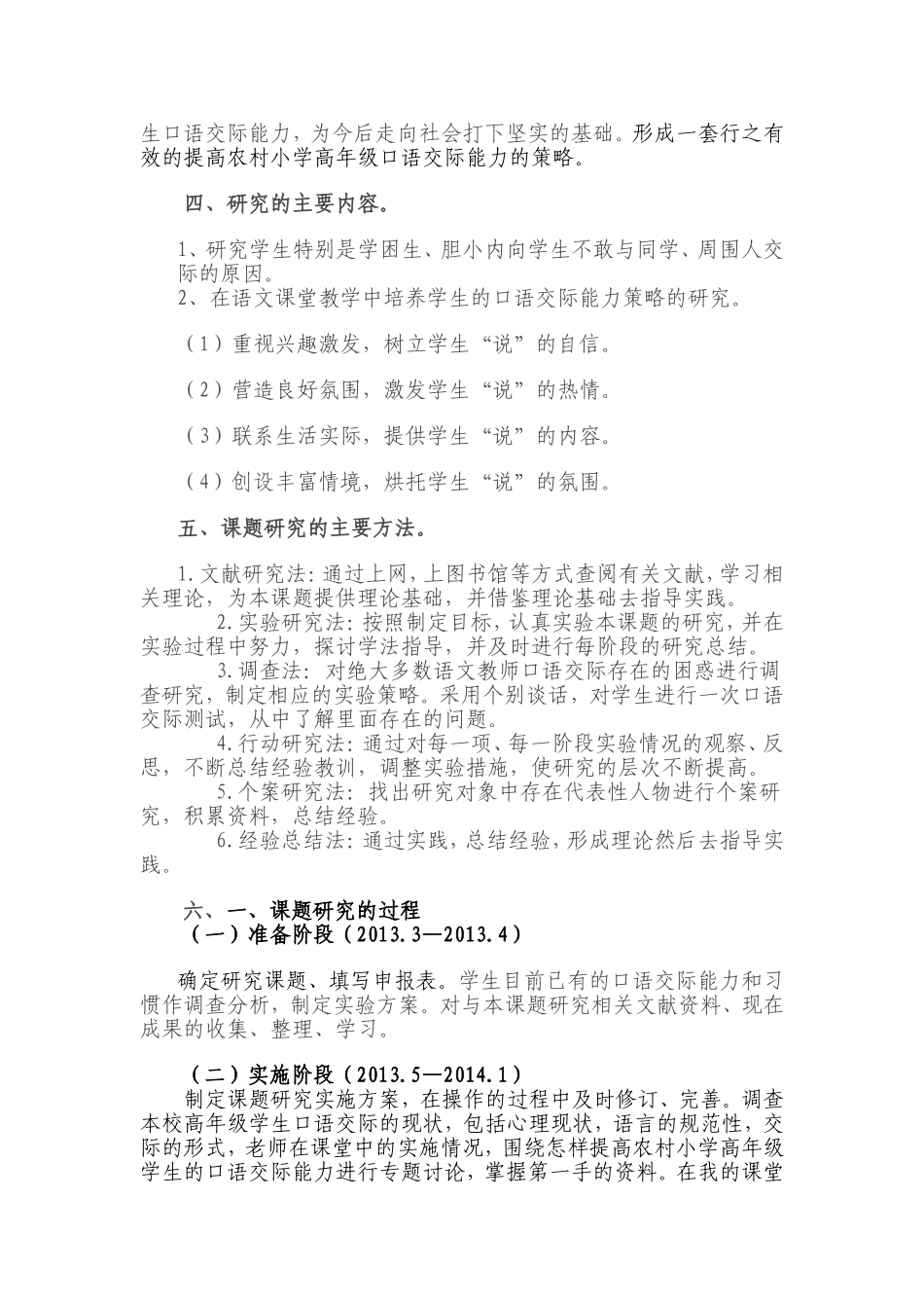 农村小学生口语交际能力培养的研究_第3页