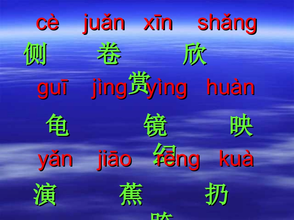 人教版小学语文二年级上册《清澈的湖水》PPT课件_第3页