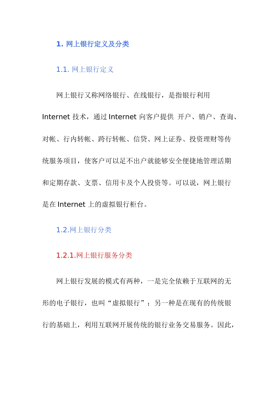 中国网上银行研究报告简版_第2页