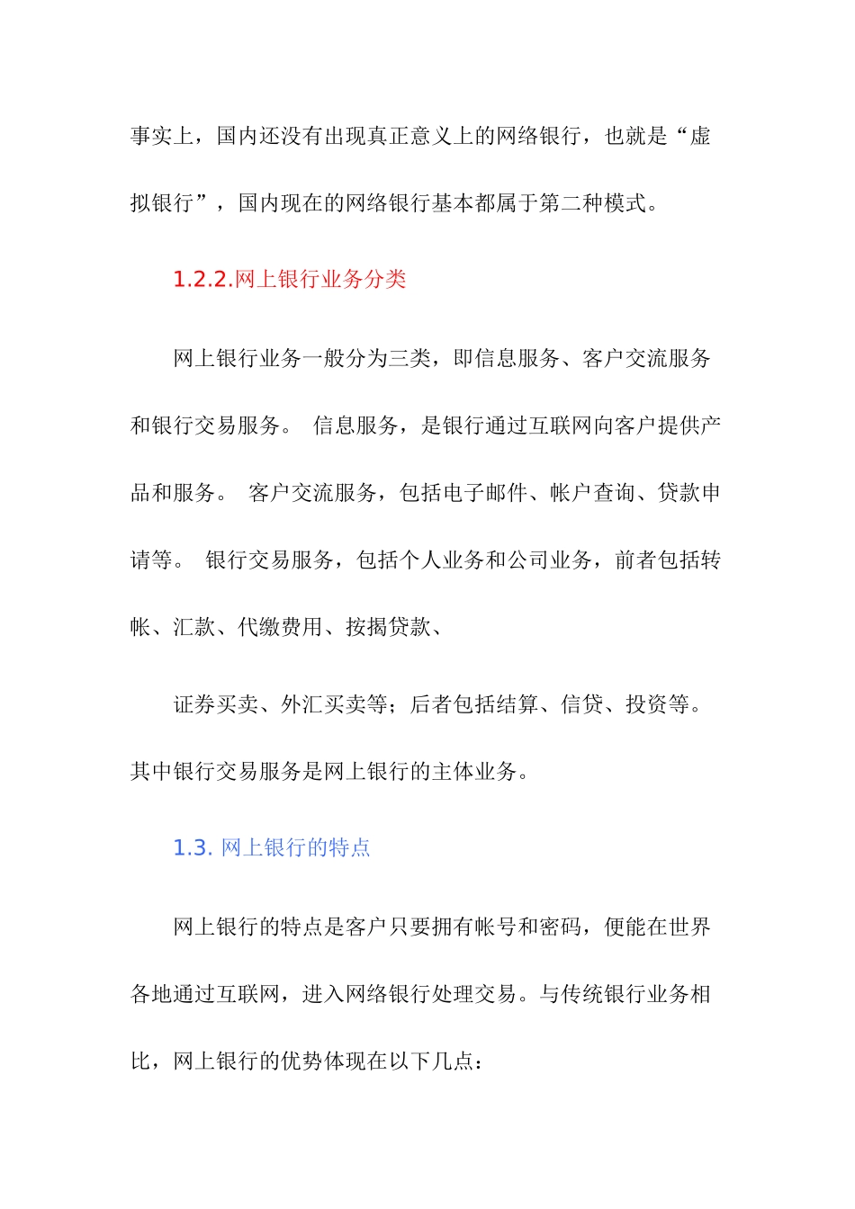 中国网上银行研究报告简版_第3页