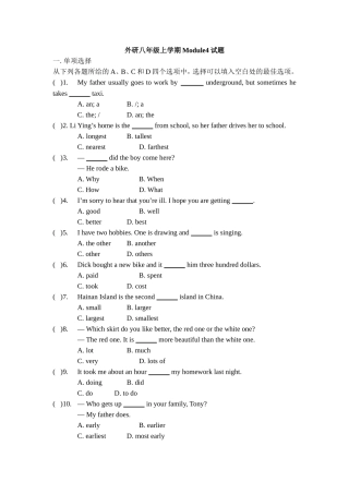 外研八年级上学期Module4试题
