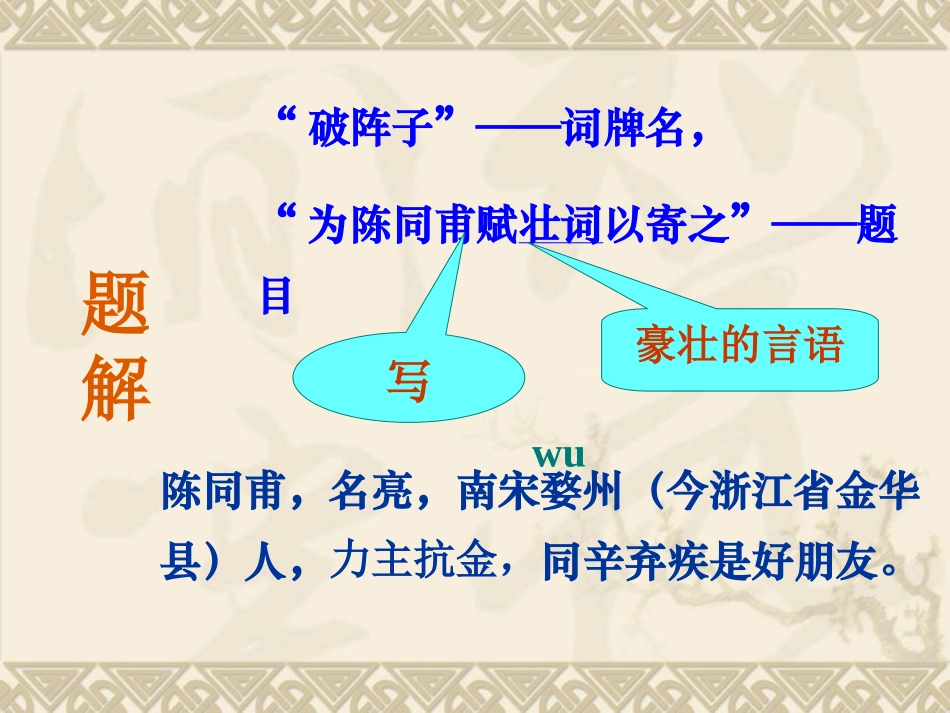 破阵子为陈同甫赋壮词以寄之_第2页