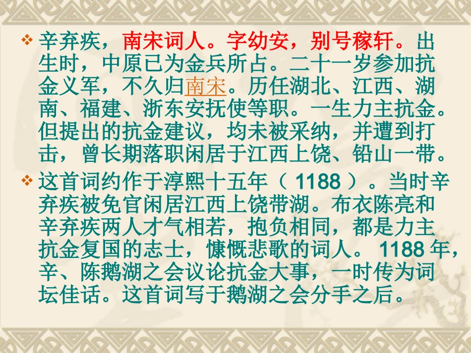 破阵子为陈同甫赋壮词以寄之_第3页