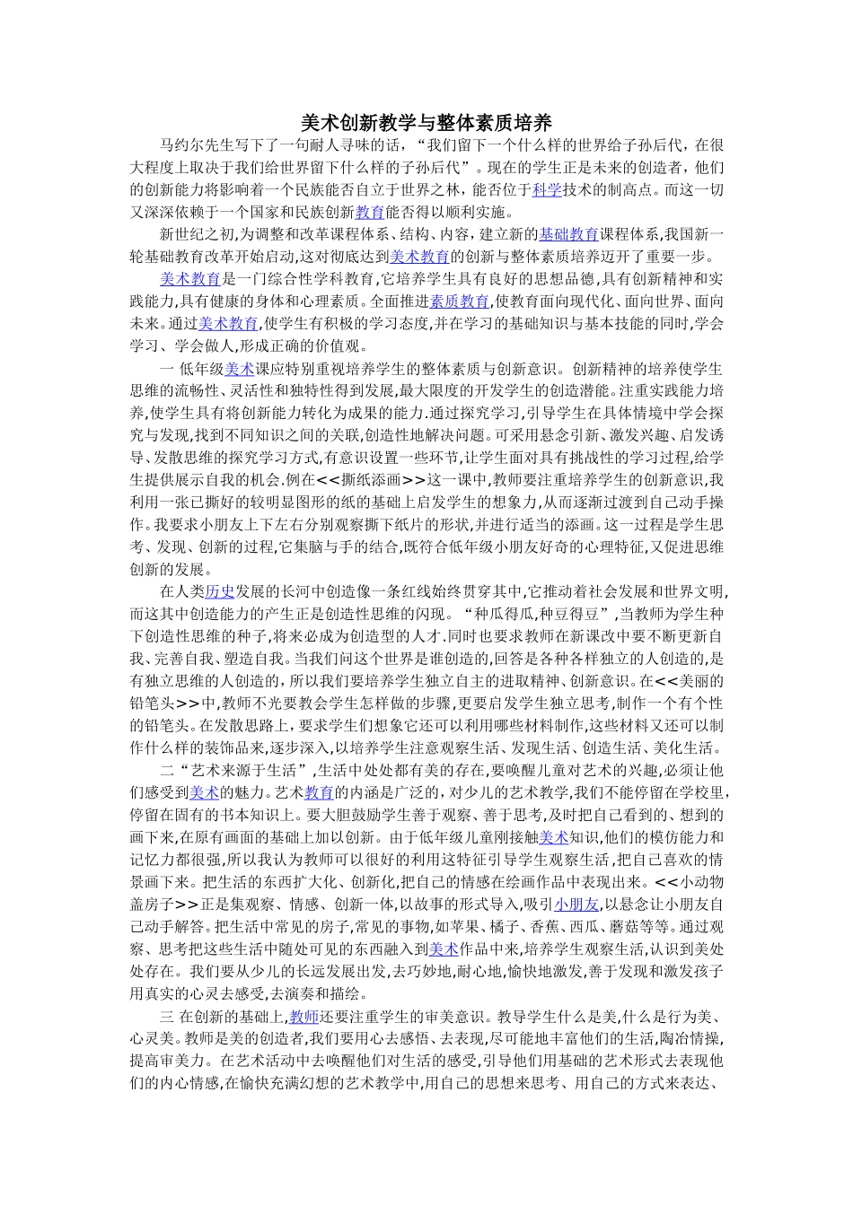 美术创新教学与整体素质培养_第1页